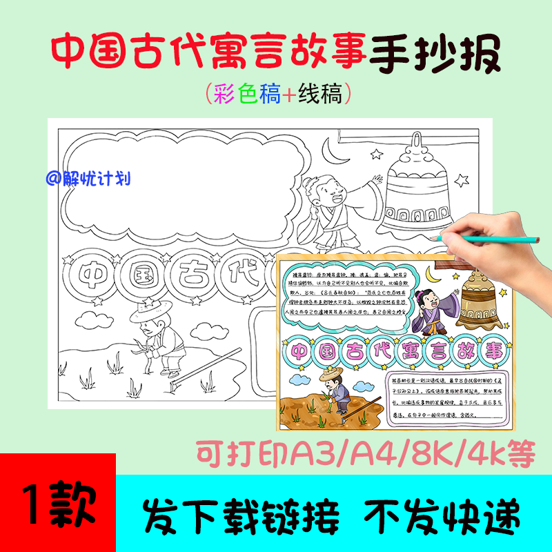 中国古代寓言故事手抄报儿童画电子稿模板A3/A4/8K线稿3