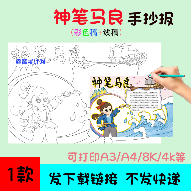 暑假阅读神笔马良手抄报电子稿模板A3/A4/8K黑白线稿小报9