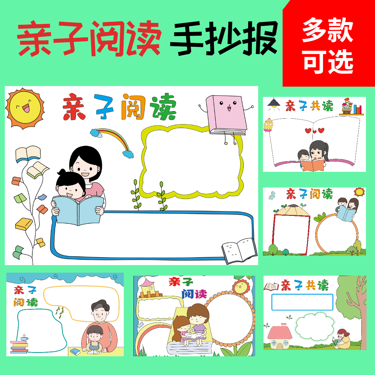 亲子共读手抄报线稿模板幼儿园小学初中阅读主题小报高清电子稿