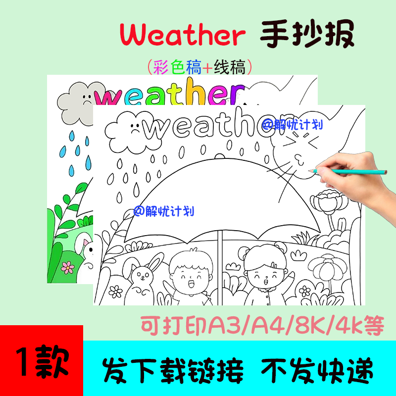 英语天气weather手抄报电子稿模板可打印A3/A4/8K黑白线稿2