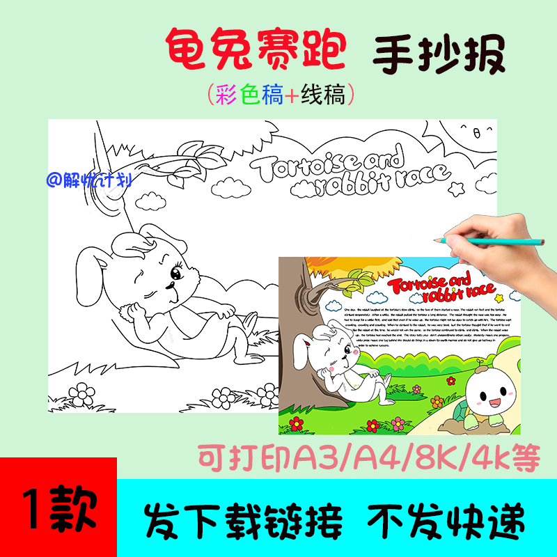 寓言故事龟兔赛跑手抄报儿童画电子稿模板A3/A4/8K黑白线稿6