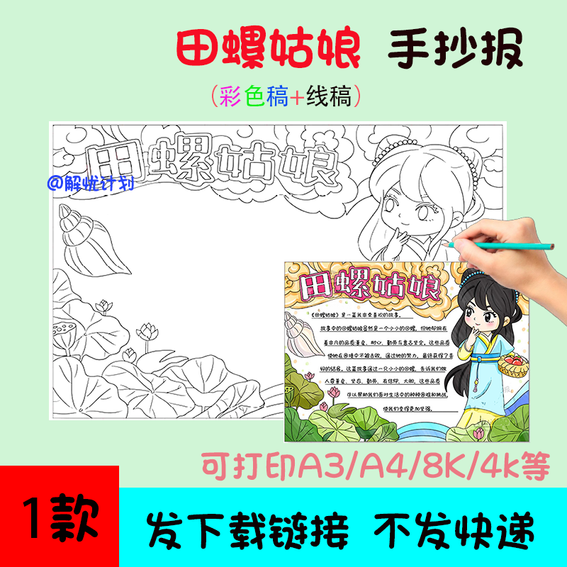 五年级阅读中国民间故事田螺姑娘手抄报电子稿A3/A4/8K模板线稿7