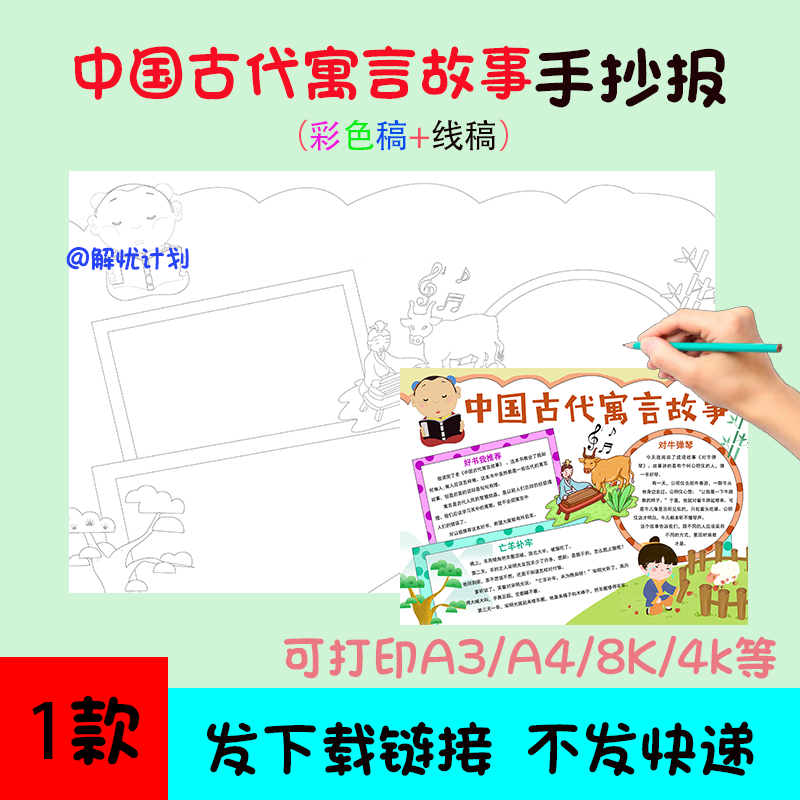 中国古代寓言故事手抄报儿童画电子稿模板A3/A4/8K线稿6