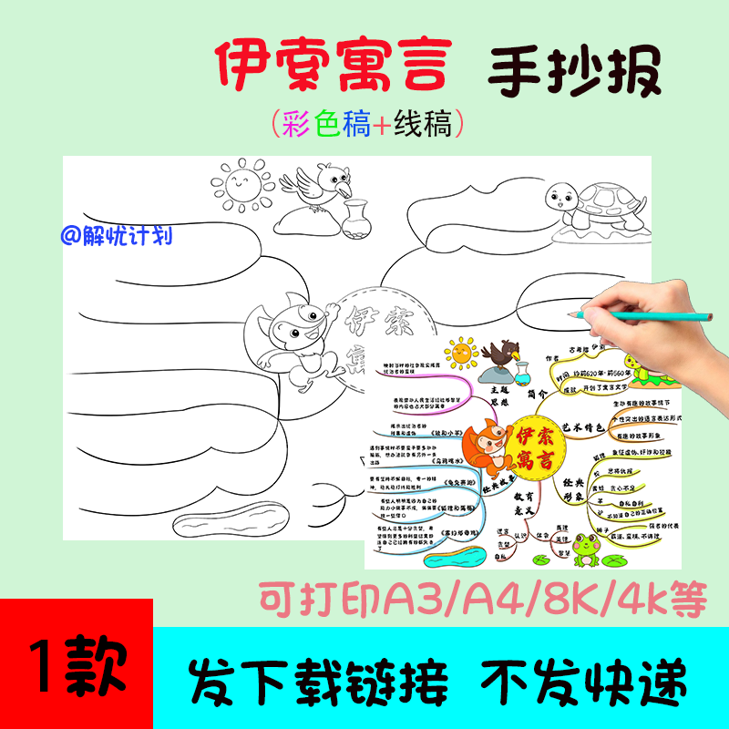 伊索寓言手抄报儿童画电子稿模板A3/A4/8K黑白线稿2