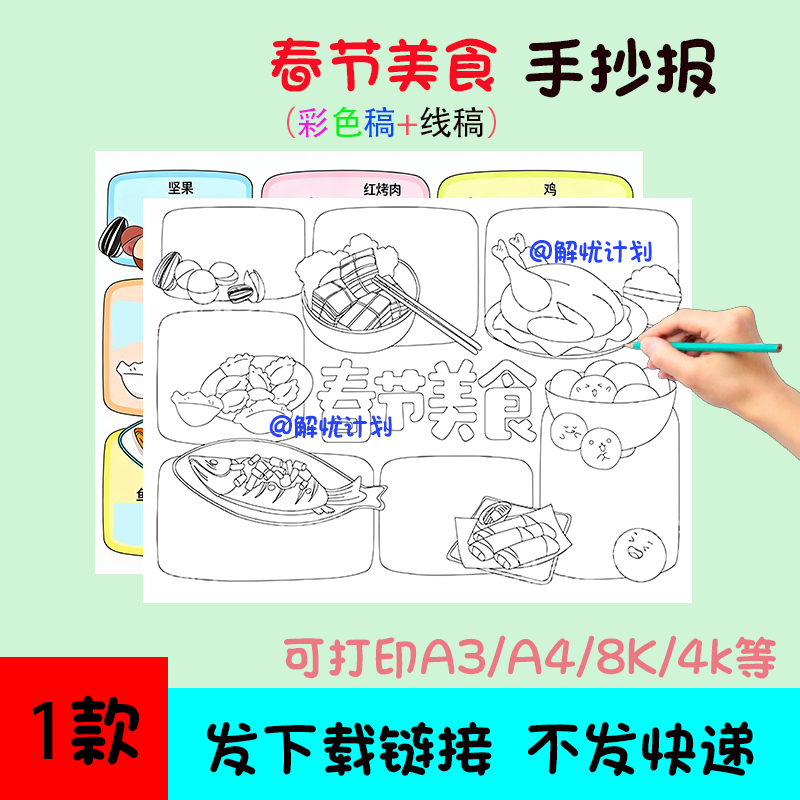 春节美食手抄报电子稿模板可打印A3/A4/8K黑白线稿