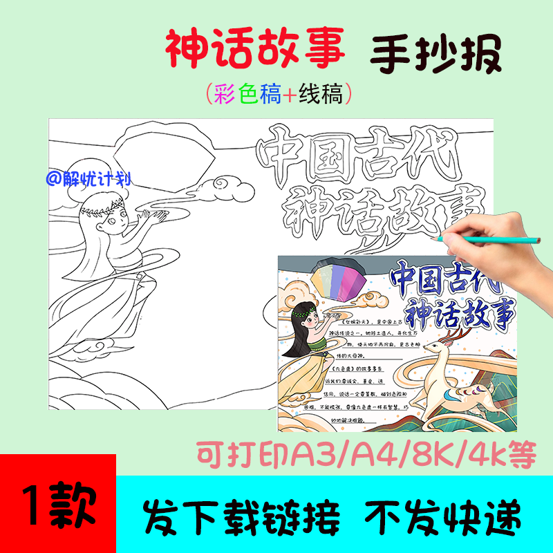 四年级中国古代神话故事手抄报思维导图电子稿A3/A4/8K模板阅读3