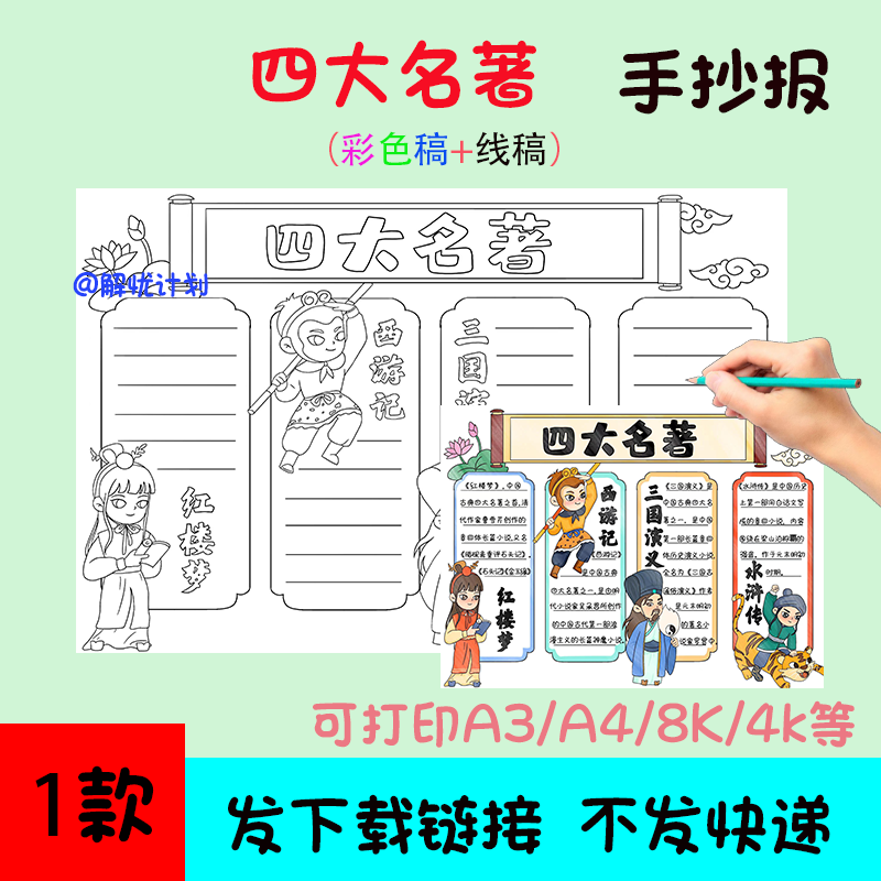 五年级阅读四大名著手抄报电子稿A3/A4/8K模板线稿2