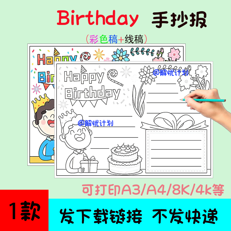 英语生日birthday手抄报电子稿模板可打印A3/A4/8K黑白线稿2