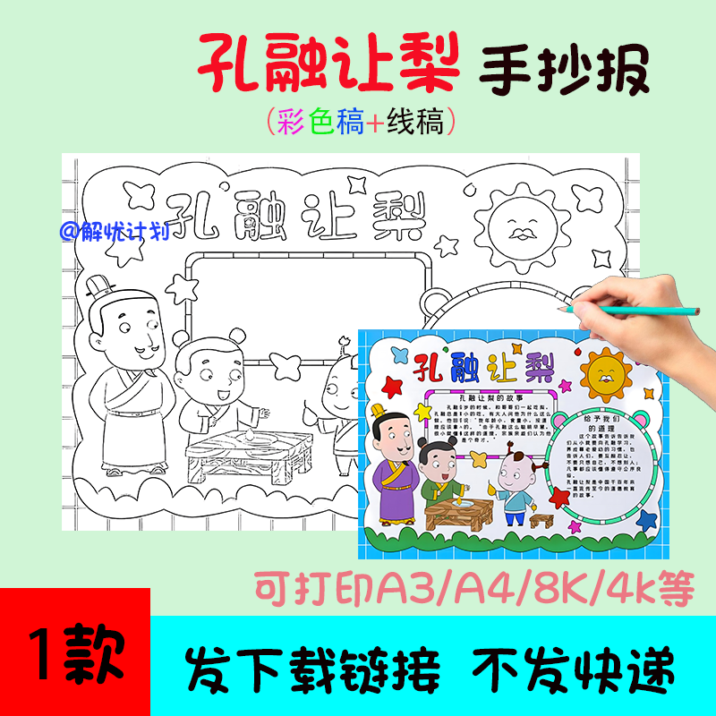 成语故事孔融让梨手抄报儿童画电子稿模板A3/A4/8K黑白线稿11