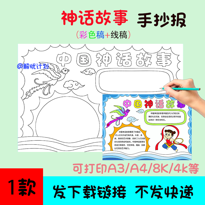 四年级中国古代神话故事手抄报思维导图电子稿A3/A4/8K模板阅读5