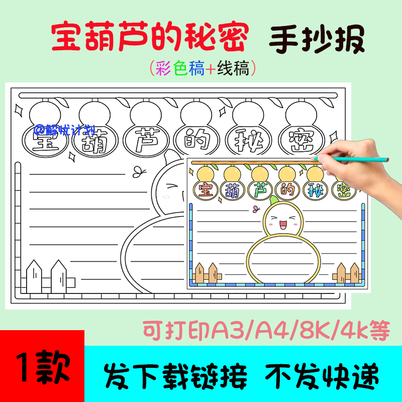 宝葫芦的秘密手抄报电子稿模板A3/A4/8K黑白线稿小报简笔画