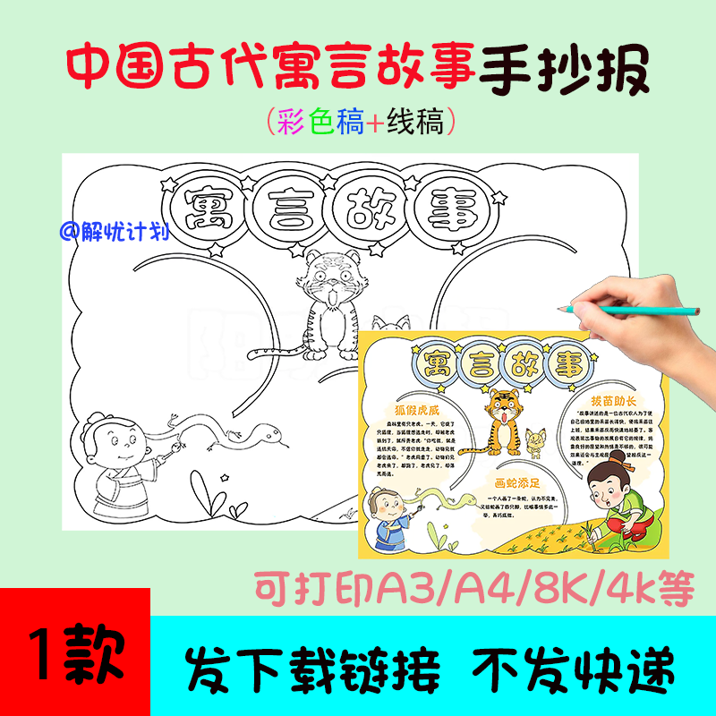 中国古代寓言故事手抄报儿童画电子稿模板A3/A4/8K线稿4