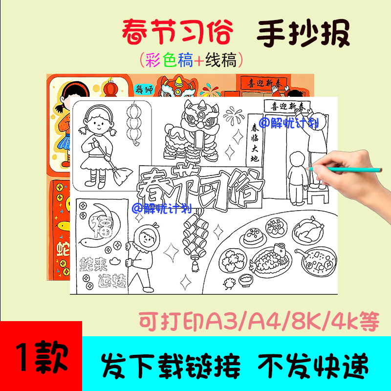 春节习俗手抄报儿童画电子稿模板可打印A3/A4/8K线稿