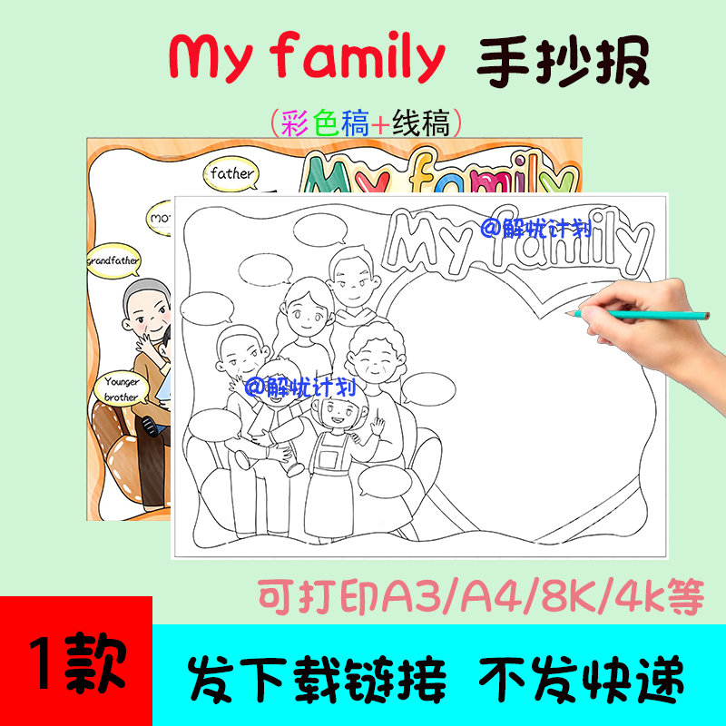 英语我的家人myfamily手抄报电子稿模板可打印A3/A4/8K黑白线稿8