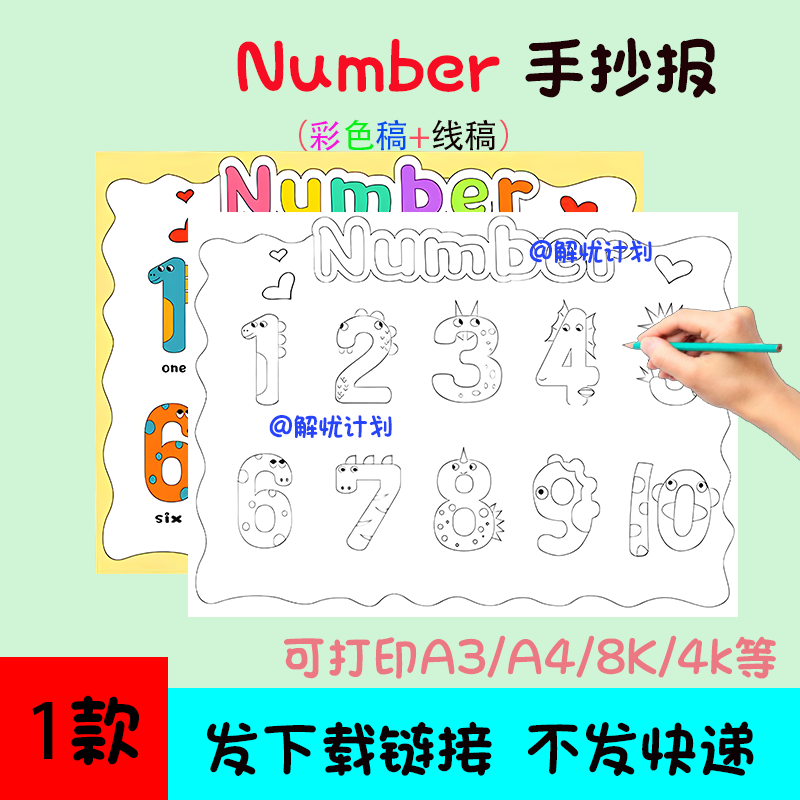 英语数字number手抄报电子稿模板可打印A3/A4/8K黑白线稿1