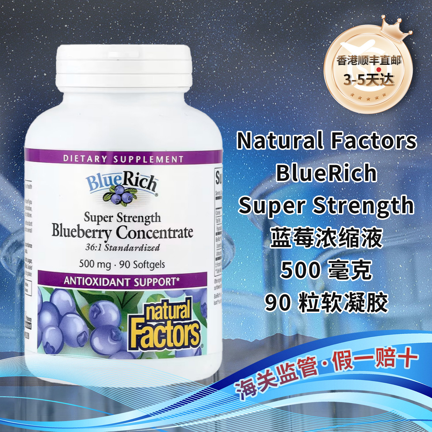 香港直邮美国Natural Factors蓝莓浓缩液软凝胶抗氧花青素