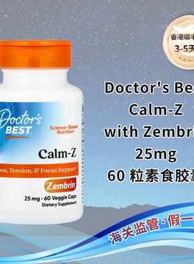 香港直邮Doctor's Best Calm-Z Zembrin认知功能专注力情绪压力