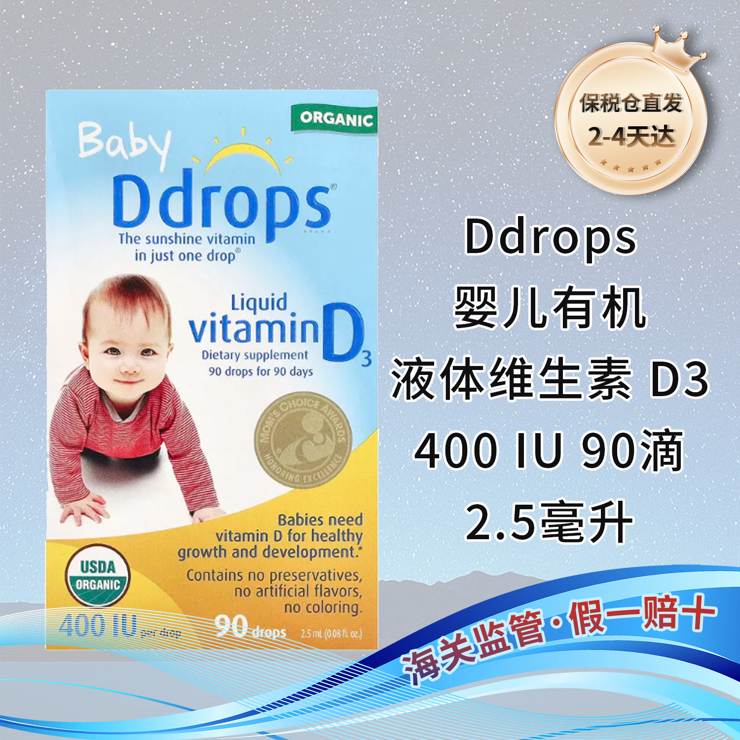 保税直发加拿大Ddrops婴幼儿维生素D3滴剂90滴促钙吸收VD骨骼生长