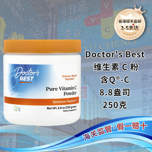 香港直邮美国Doctor's Best维生素C粉剂含Q®-C 250克VC免疫支持