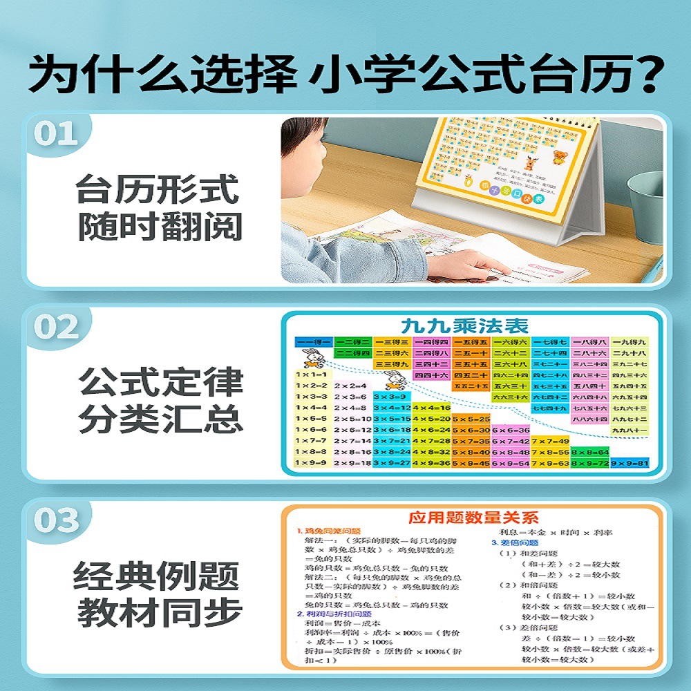 1-6年级99乘法口诀公式台历