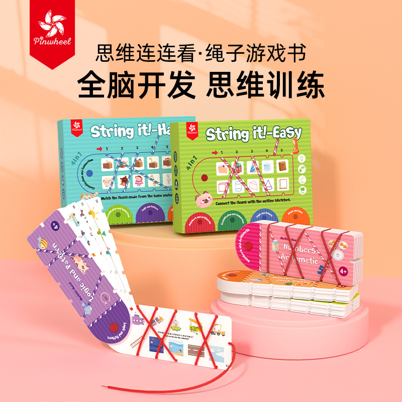 pinwheel贝曼思维连连看全脑开发绳子游戏儿童逻辑认知桌游玩具