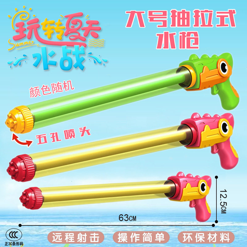 儿童中号抽拉式滋水枪加长款水炮沙滩漂流戏水玩具户外摆地摊热卖