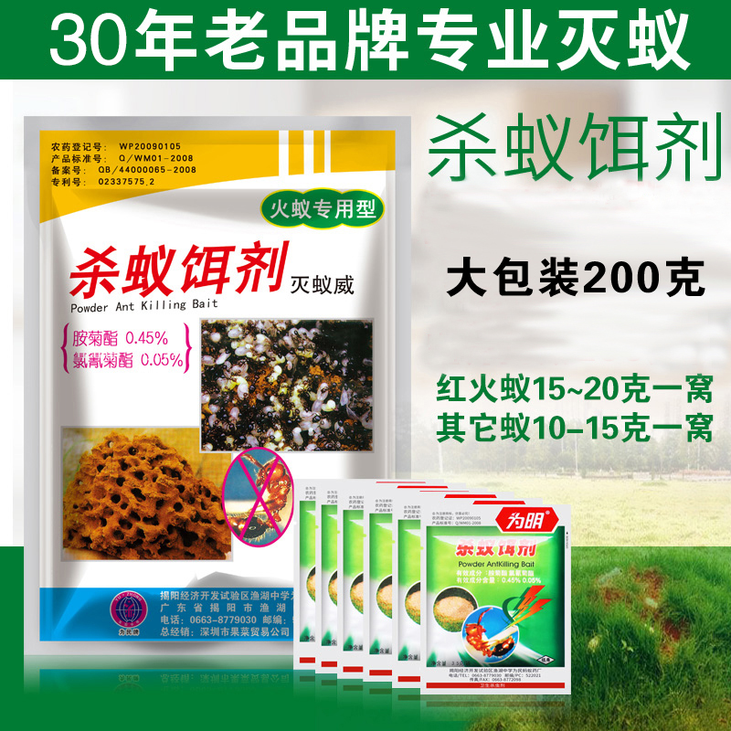 蚂蚁药室外草地花园果园山树林一窝杀黑黄红火蚁杀蚁饵剂200g装