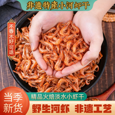 农家自晒新鲜淡水小河虾干货无盐小虾米虾皮虾干江西湖南特产饭店