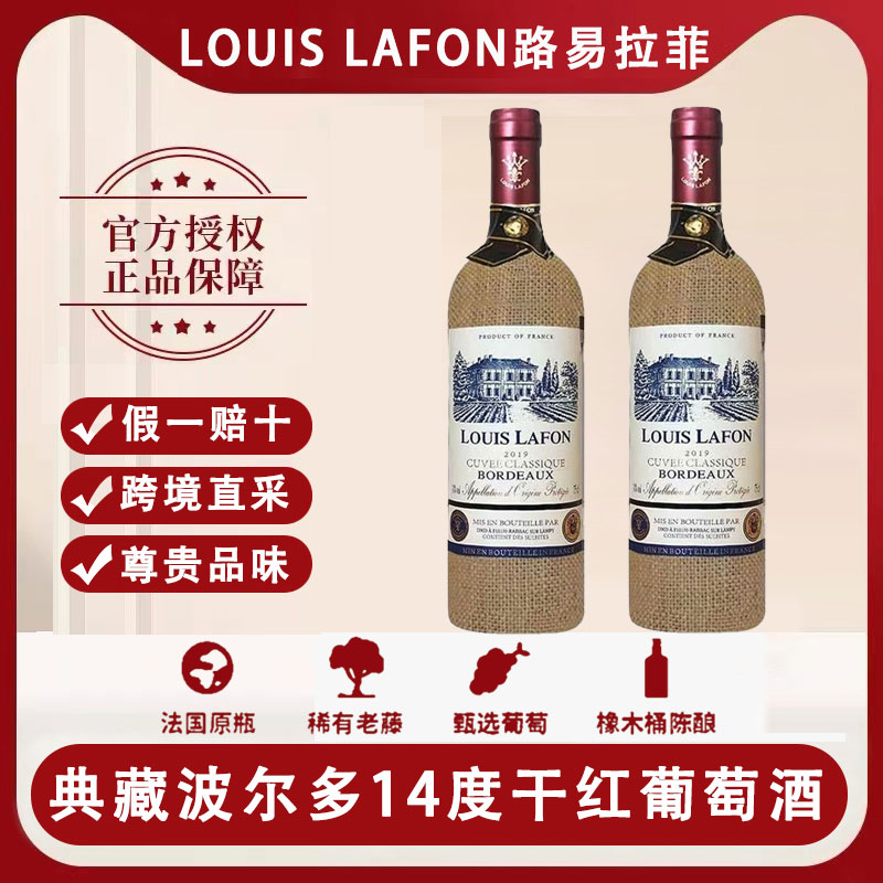 路易拉菲LOUIS LAFON原瓶进口典藏波尔多干红葡萄酒14度礼盒装 酒类 干红静态葡萄酒 原图主图