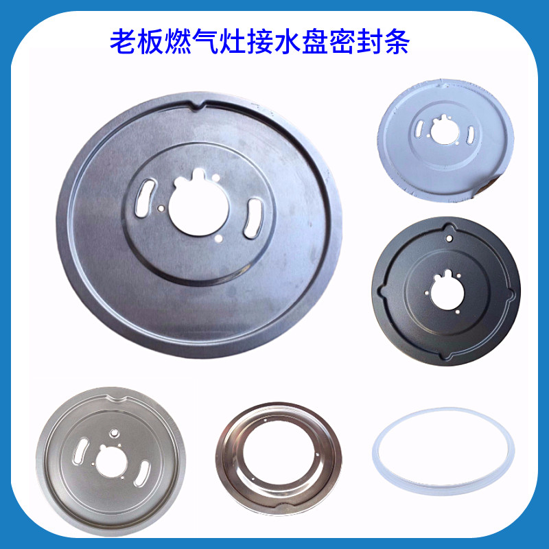 适合老板灶9b26 7b13 9b17 9b28 7b16 33b0 9b39 9t60 9b72水盘