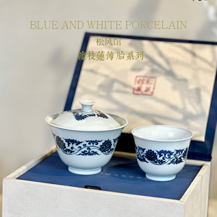 【松风馆】青花 仿明系列 缠枝莲薄胎套组 小盖碗 铃铛杯