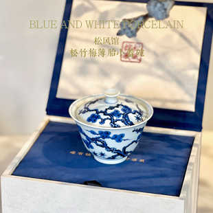 【松风馆】青花 岁寒三友 松竹梅搏胎小盖碗