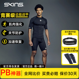 SKINS S1男士短袖 基础压缩衣 专业运动健身跑步户外速干马拉松