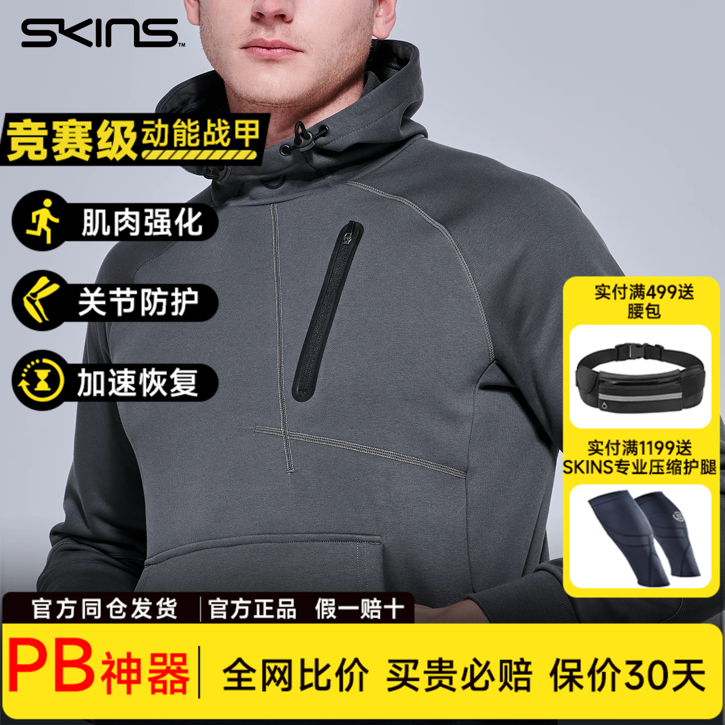 SKINS S3A户外休闲保暖长袖运动卫衣健身训练跑步多口袋运动服