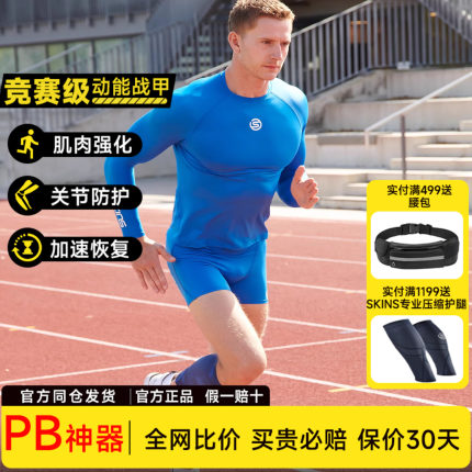 SKINS四分裤运动短裤S1男中裤基础压缩裤跑步越野训练马拉松篮球