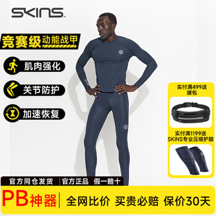 SKINS S2 男士长袖 基础进阶压缩衣 跑步运动越野健身马拉松骑行