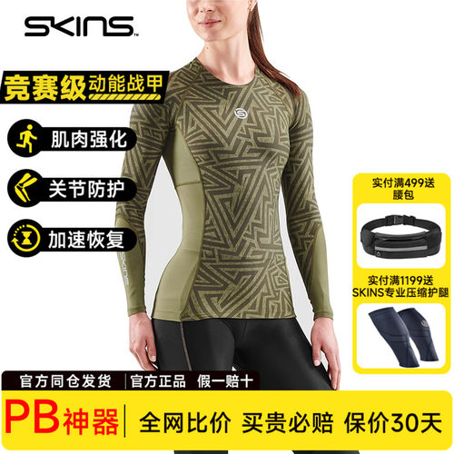 SKINS中度压缩S3长袖女款紧身衣