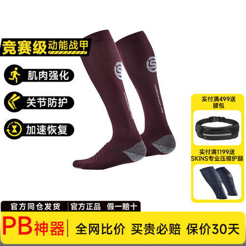 SKINSS3压缩保暖无缝长筒跑步袜