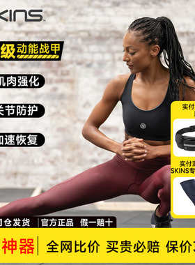 SKINS S3  Tights女士九分裤中度压缩裤专业运动健身跑步训练提臀