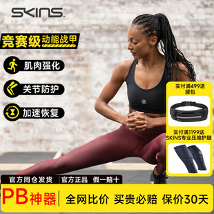 SKINS S3 Tights女士九分裤中度压缩裤专业运动健身跑步训练提臀