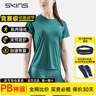SKINS S3A Top S/S女士短袖上衣 专业运动跑步 透气速干健身衣T恤