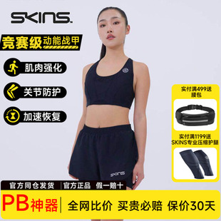 SKINS S3 女士叠加短裤  假两件专业运动短裤跑步马拉松瑜伽健身