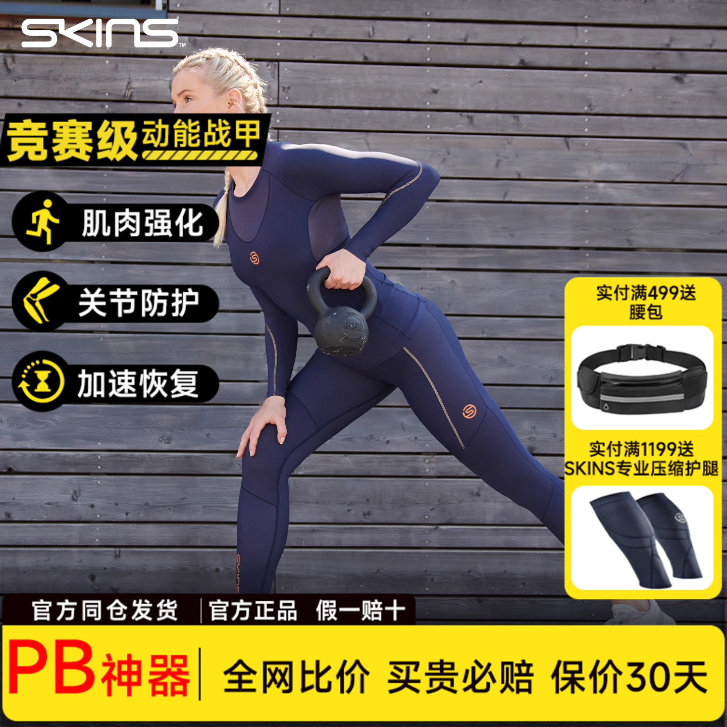 运动恢复速干SKINSS5女士科技