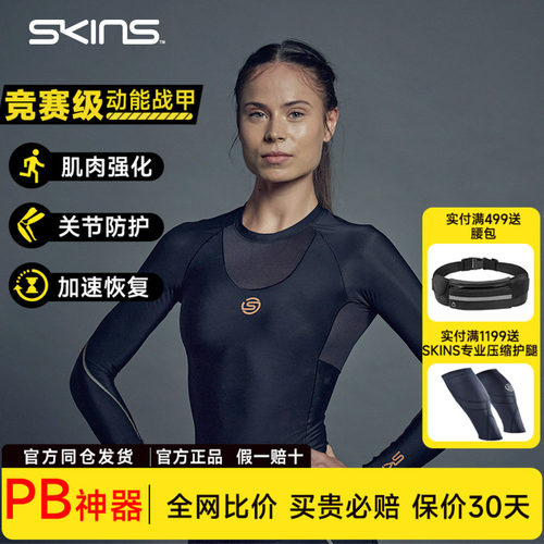 SKINS女士S5长袖高度压缩衣户外运动健身瑜伽塑身速干透气防晒