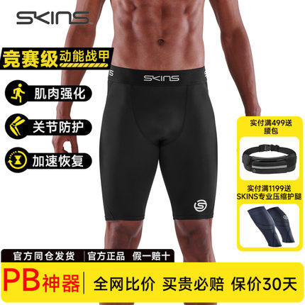 SKINS短裤S1男中裤短袖基础压缩裤骑行跑步越野训练五分裤运动