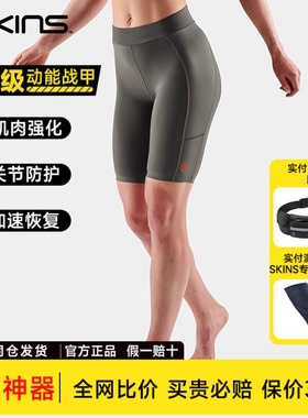SKINS思金斯S5五分压缩中短裤专业跑步马拉松越野健身瑜伽速干
