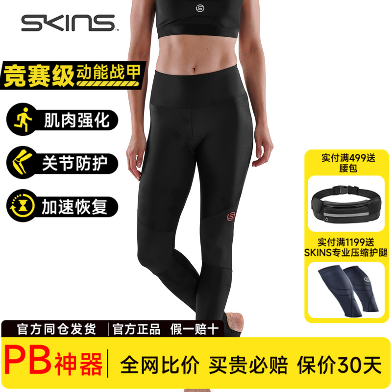 SKINS恢复长裤压缩紧身运动长裤