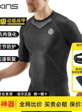 SKINS男S3-400短袖压缩裤跑步健身篮球训练运动紧身速干透气