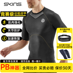 SKINS男S3-400短袖压缩裤跑步健身篮球训练运动紧身速干透气
