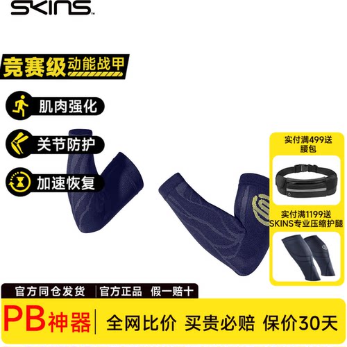 SKINSS3防晒运动护臂